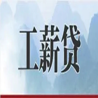 天镇公积金负债整合怎么办理，公积金贷款的负债率
