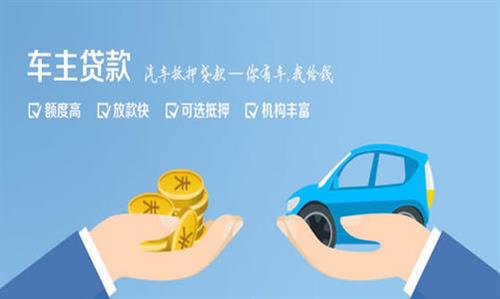 天镇全款车不押车贷款利息和政策分享！
